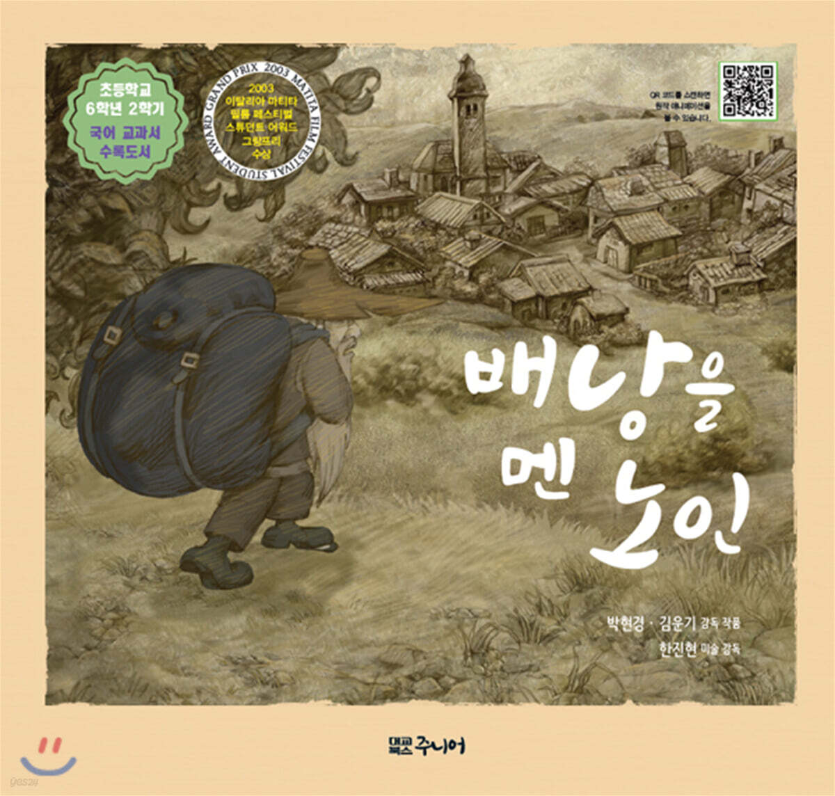 배낭을 멘 노인