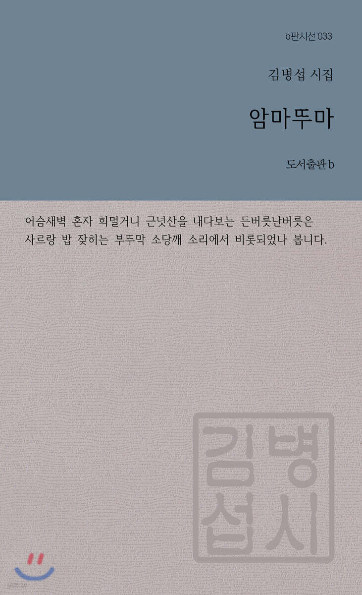 암마뚜마