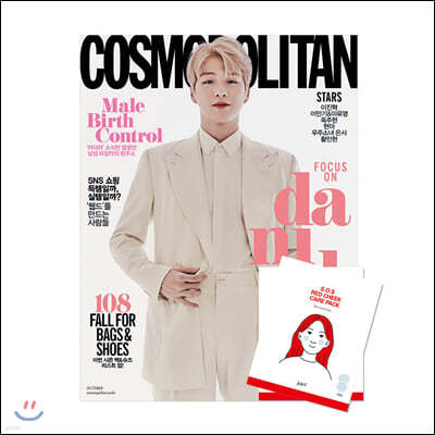 COSMOPOLITAN 코스모폴리탄 B형 (여성월간) : 10월 [2019]