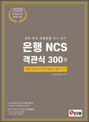 2020 Ʈ Ϻ ݿ  NCS  300