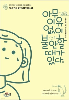 아무 이유 없이 불안할 때가 있다