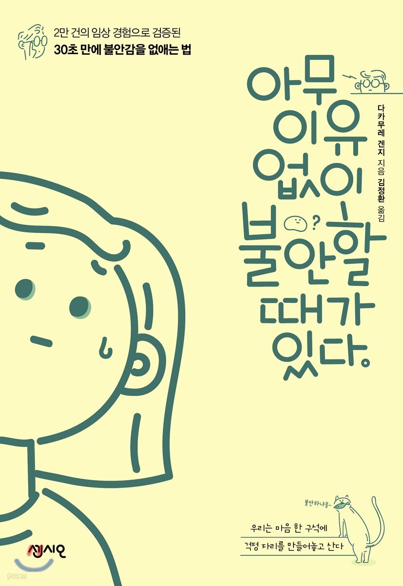 아무 이유 없이 불안할 때가 있다