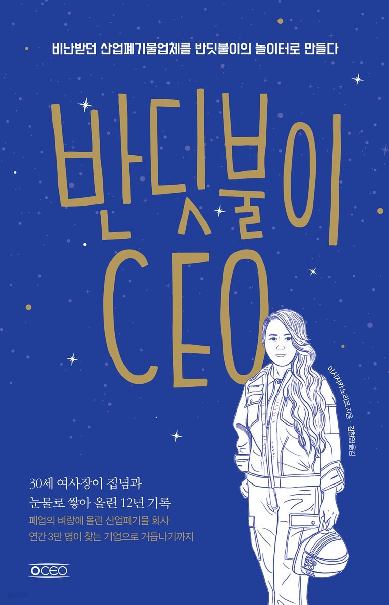 반딧불이 CEO