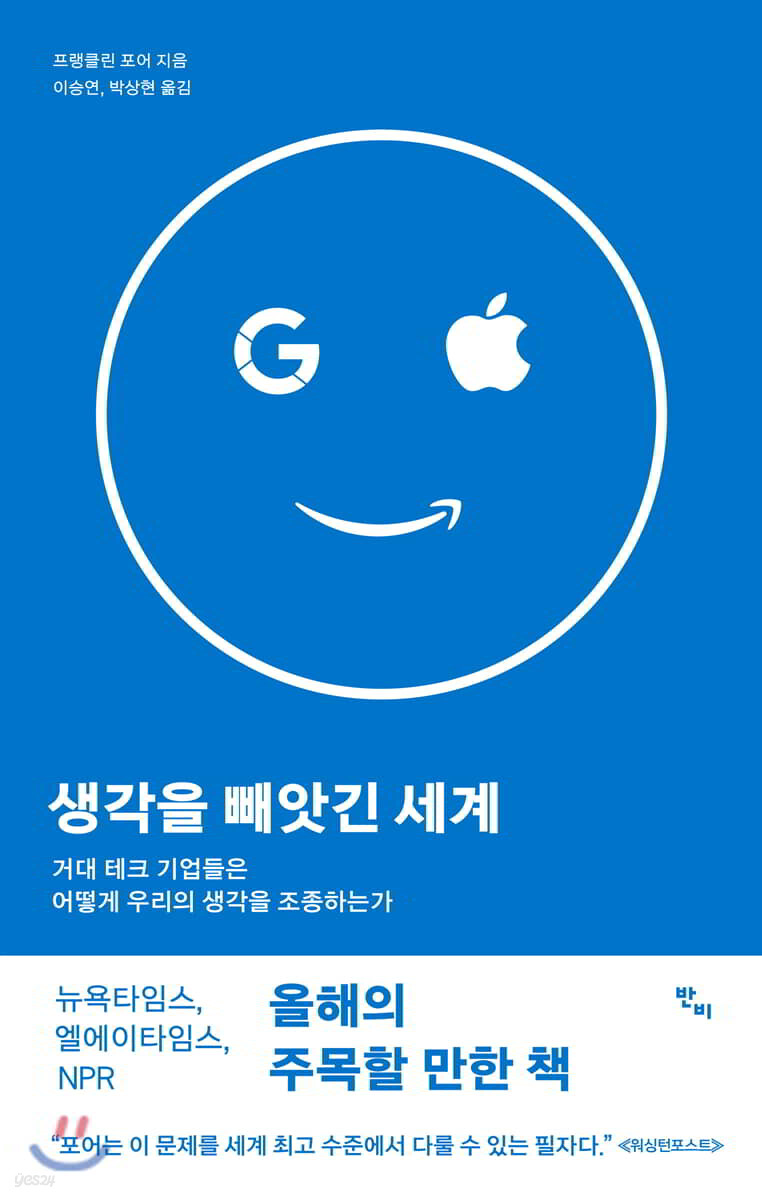 생각을 빼앗긴 세계