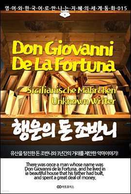 Don Giovanni De La Fortuna (  ݴ)