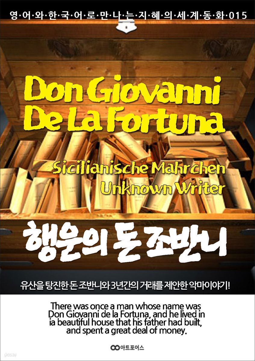 Don Giovanni De La Fortuna (행운의 돈 조반니)