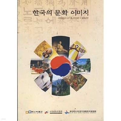 한국의 문화 이미지 2002