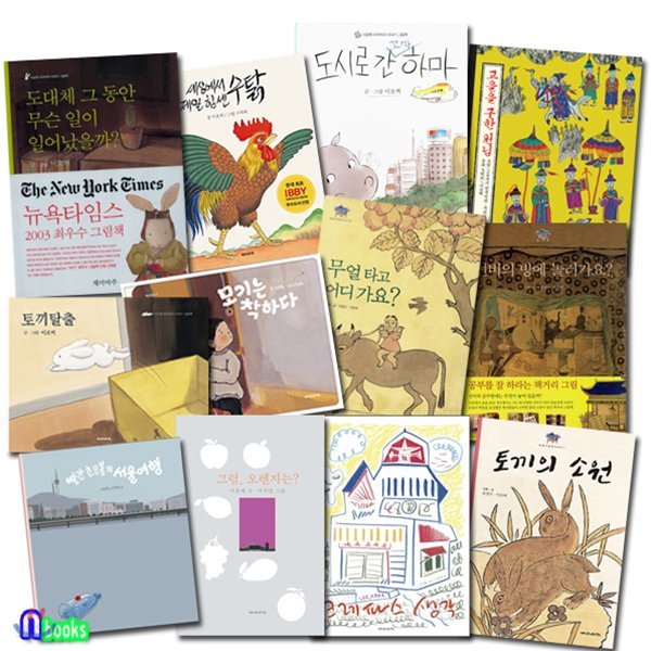 이호백 작가 베스트 모음 패키지세트/전12권/모기는착하다.토끼탈출.고을을구한원님.빨간초코볼의서울여행.도대체그동안무슨일이.꼬마하마