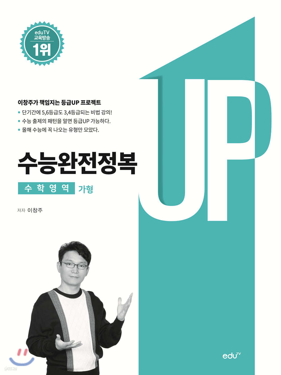 수능완전정복 수학 가형