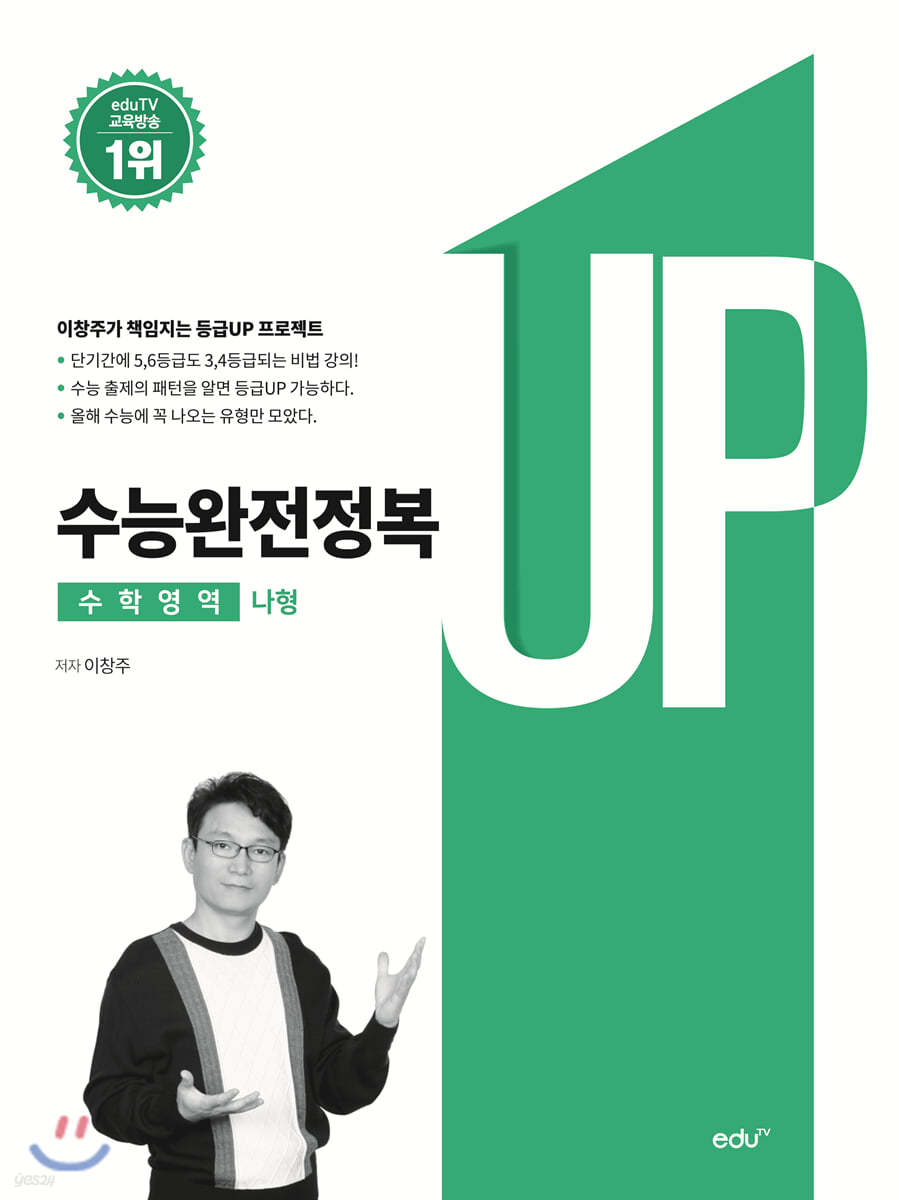 수능완전정복 수학 나형