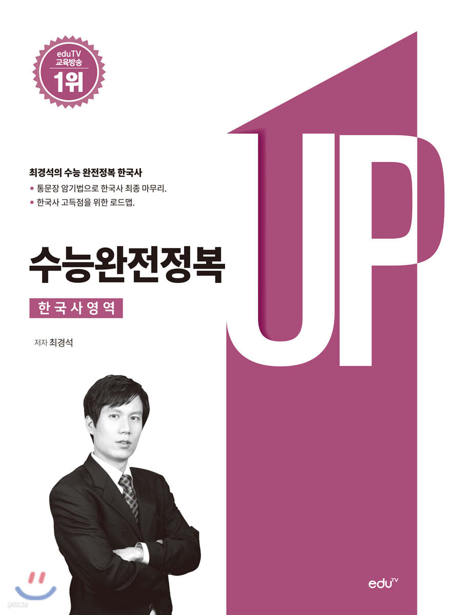 수능완전정복 한국사