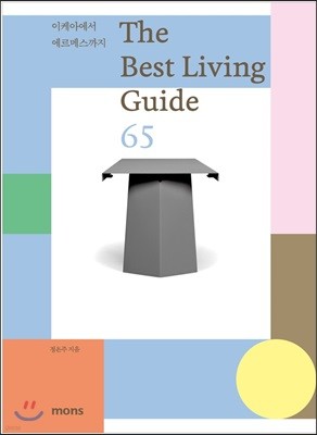  Ʈ  ̵ 65 (The Best Living Guide 65)