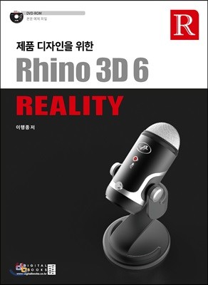 ǰ   Rhino 3D 6 Reality