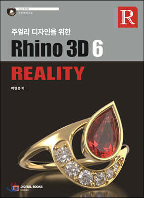 주얼리 디자인을 위한 Rhino 3D 6 Reality