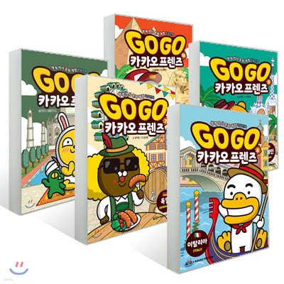 Go Go 카카오프렌즈 6~10권 세트 