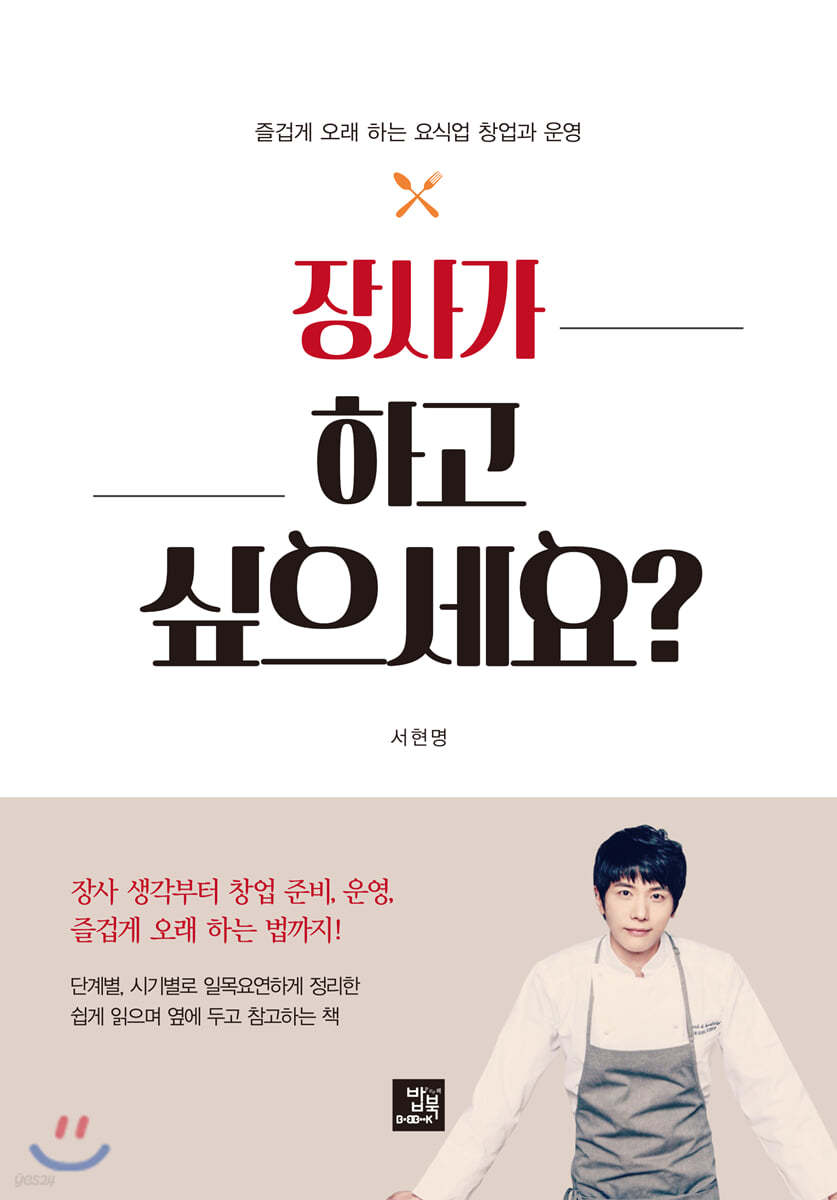 장사가 하고 싶으세요