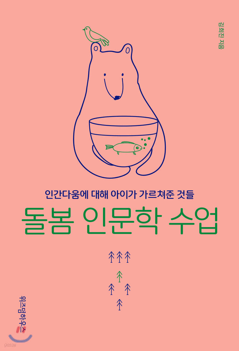 돌봄 인문학 수업