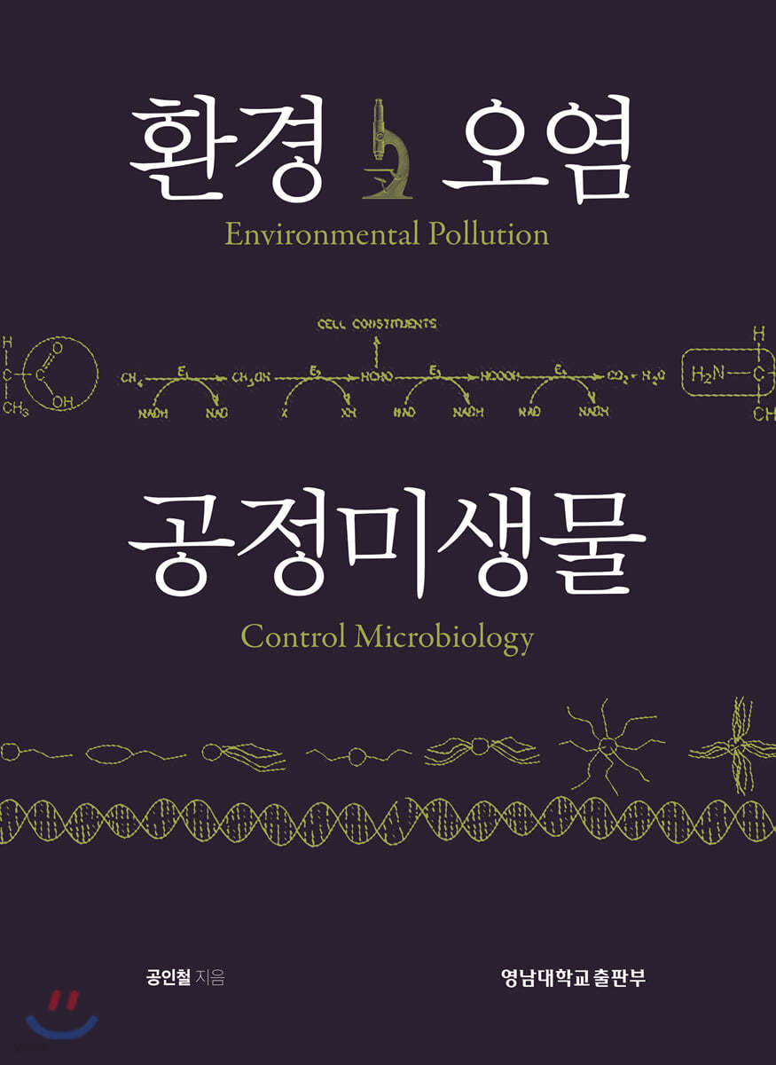 환경오염 공정미생물