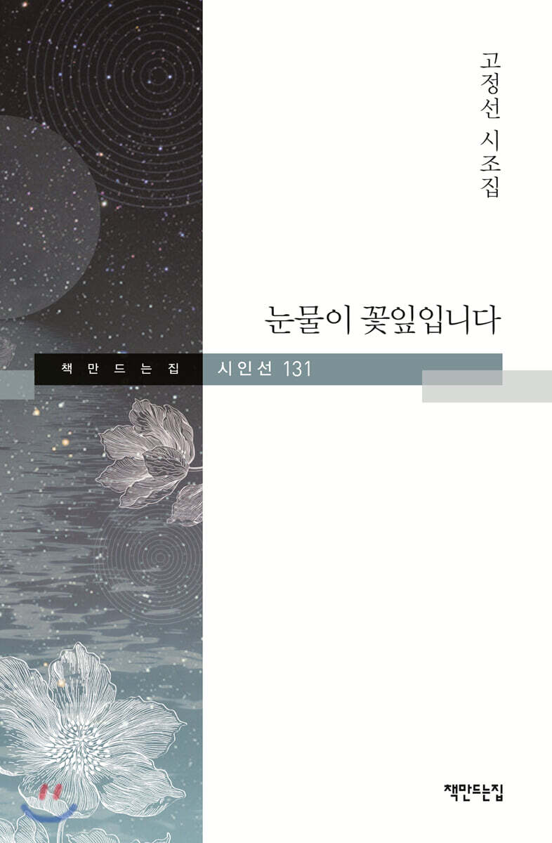 눈물이 꽃잎입니다