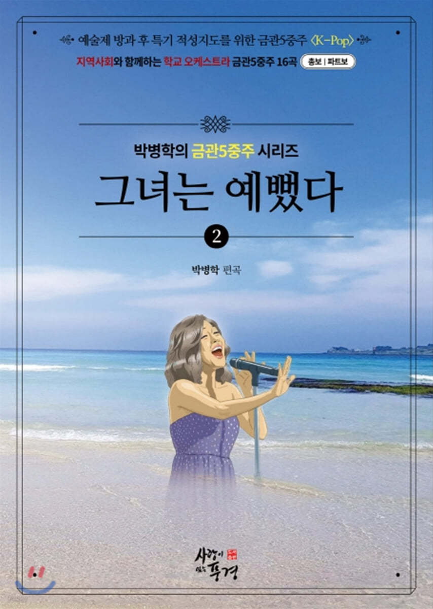 그녀는 예뻤다 2