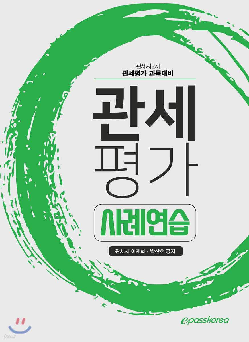 관세평가 사례연습