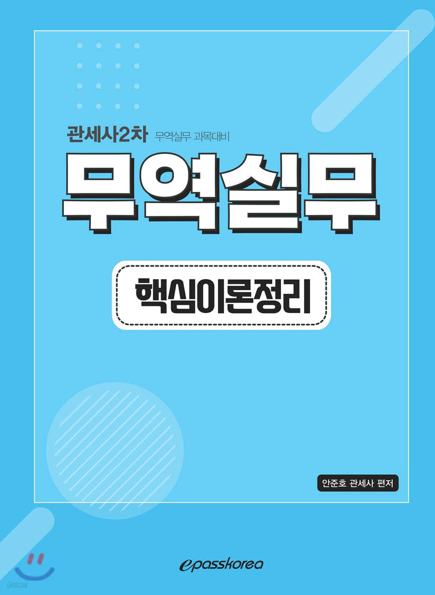 무역실무 핵심이론정리