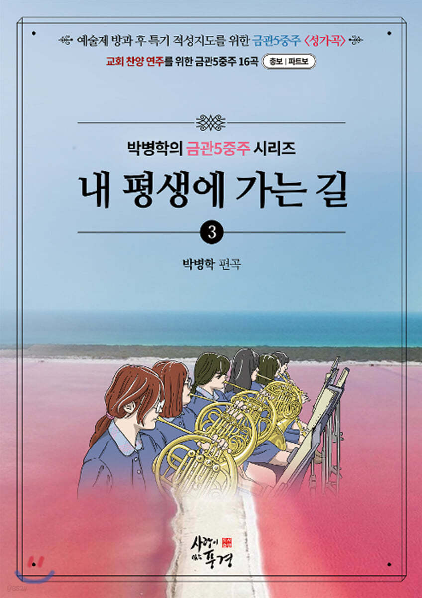 내 평생에 가는 길