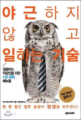 야근하지 않고 일하는 기술