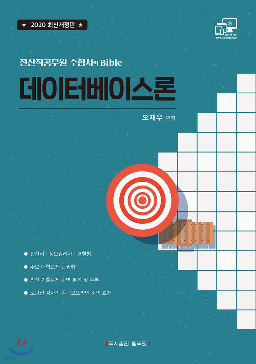 2020 데이터베이스론