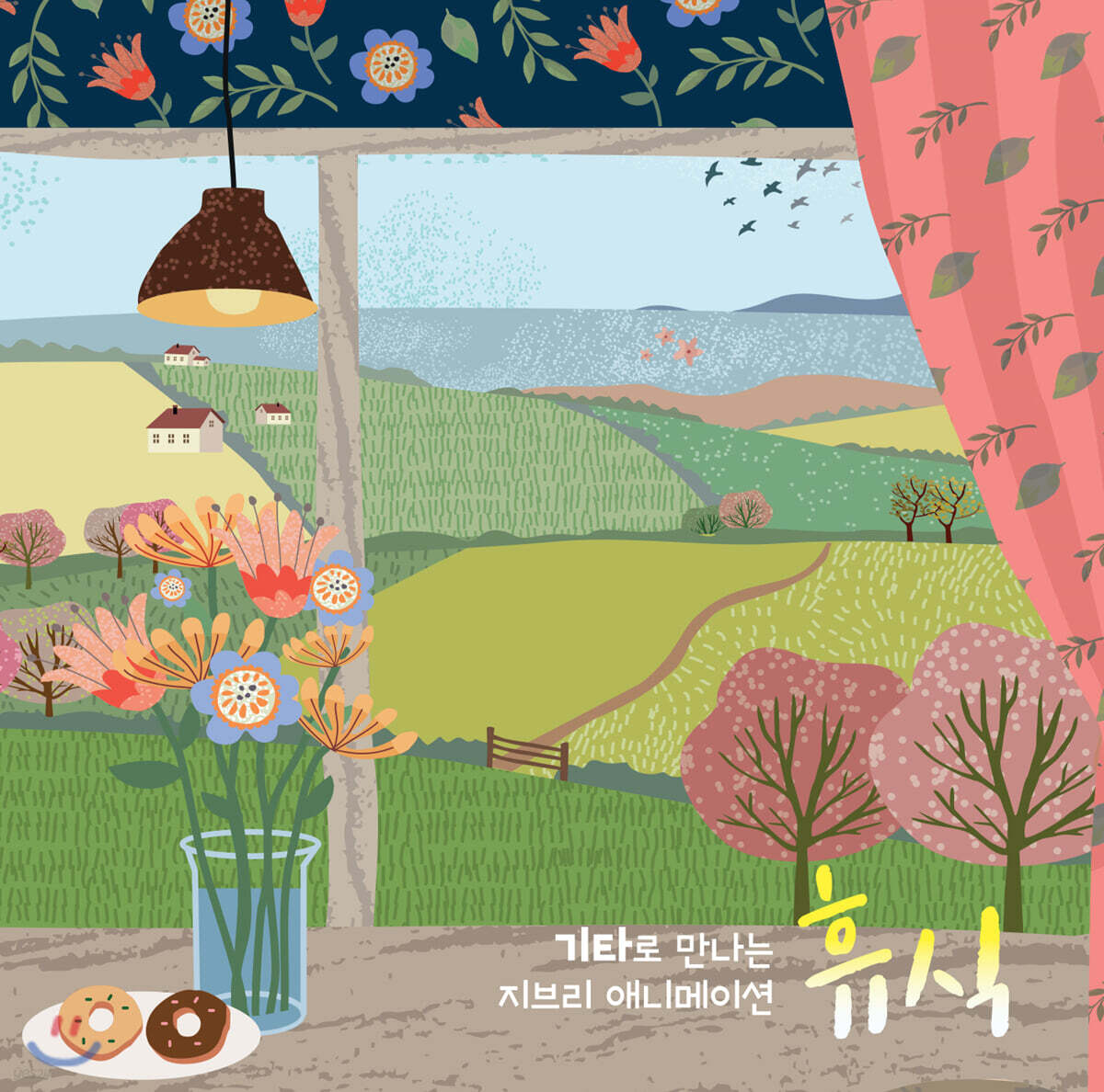 기타로 만나는 지브리 애니메이션 “휴식”
