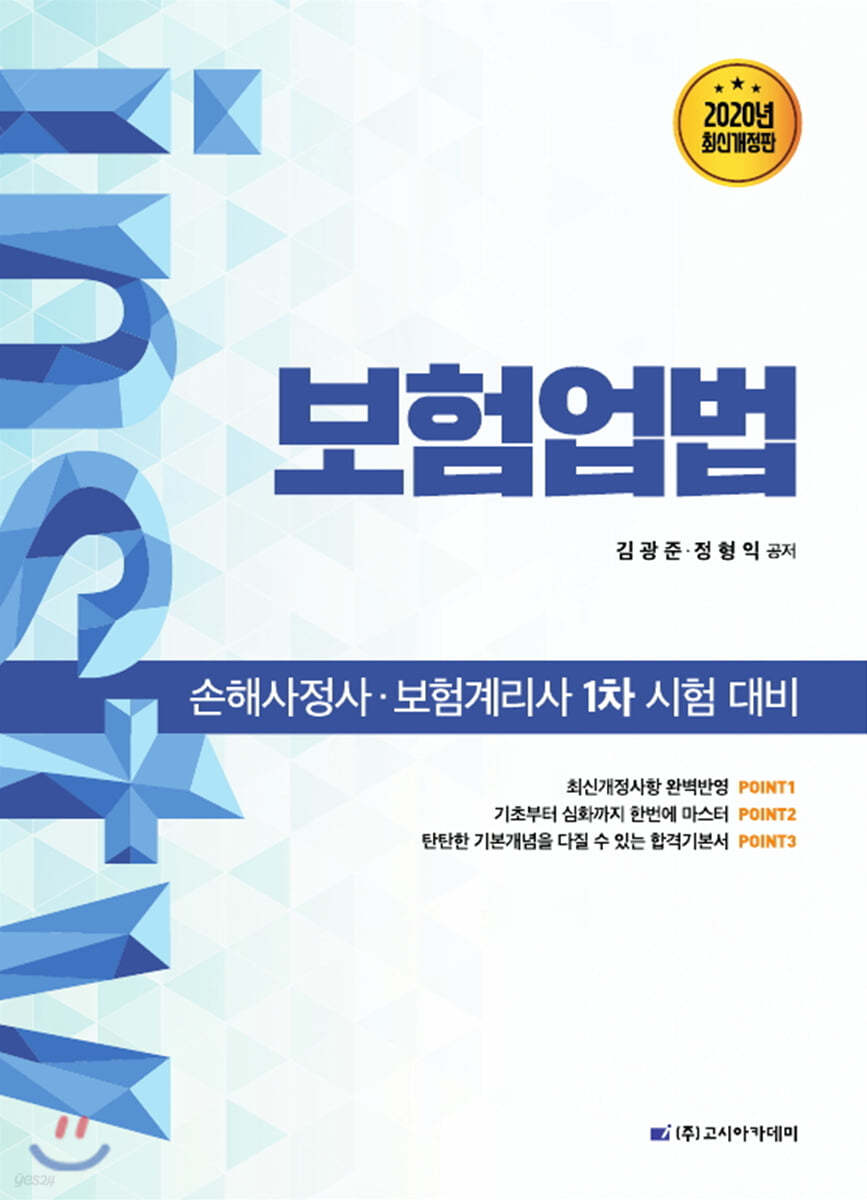 2020 보험업법