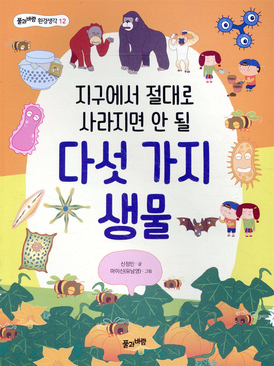 지구에서 절대로 사라지면 안 될 다섯 가지 생물