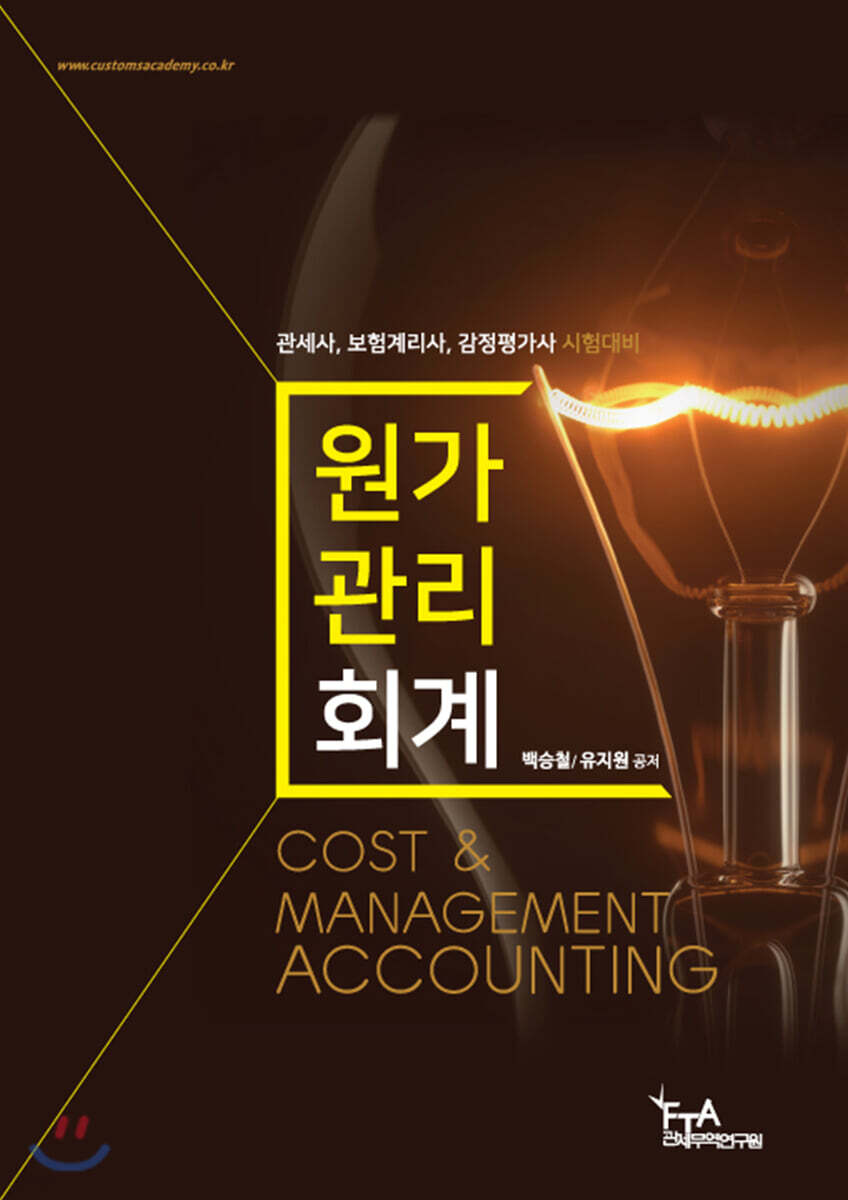 원가관리회계