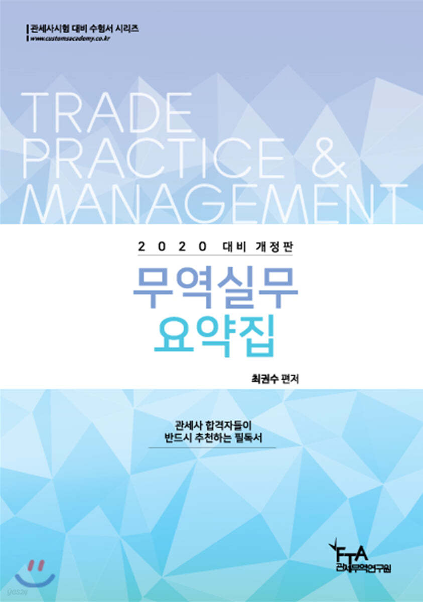 2020 무역실무 요약집