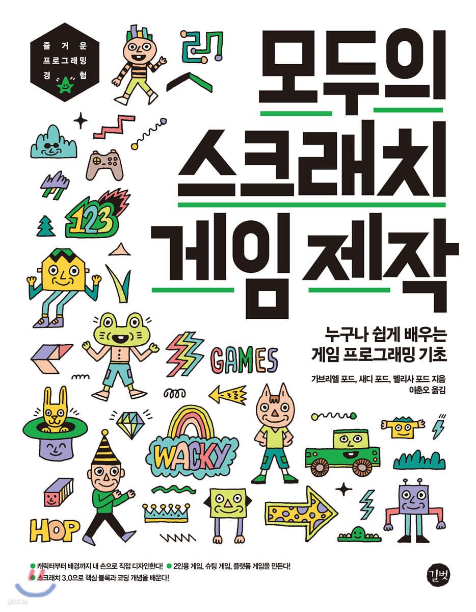 모두의 스크래치 게임제작