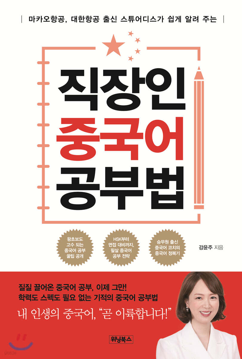 직장인 중국어 공부법