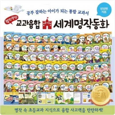 교과융합 세계명작동화/80권, DVD 1장