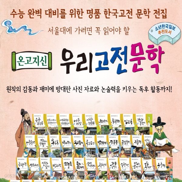 온고지신 우리고전문학/전 60권