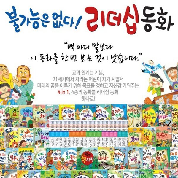 불가능은 없다 리더십 동화/전 60권