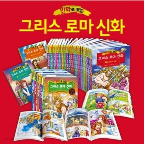 만화로보는 그리스로마신화 전25권