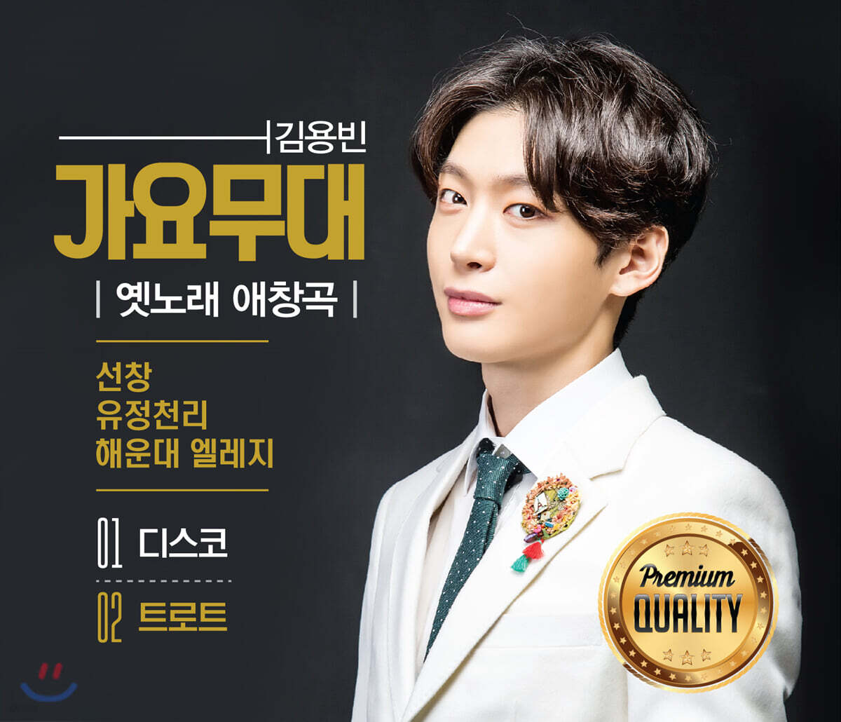김용빈 - 가요무대 (옛노래 애창곡)