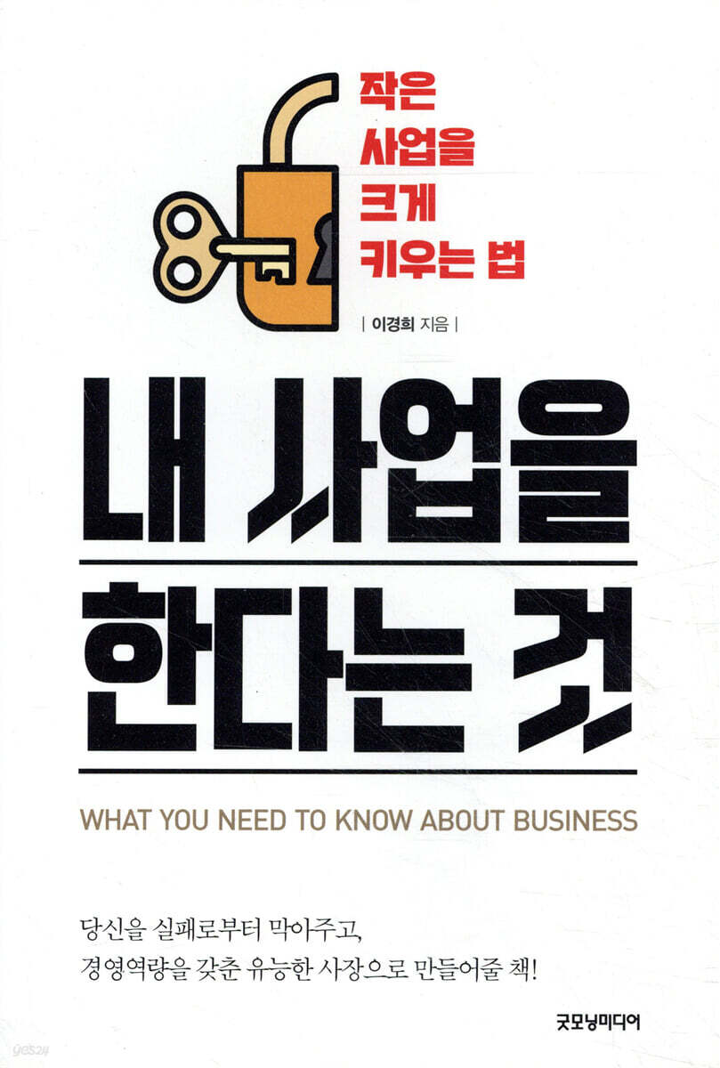 내 사업을 한다는 것