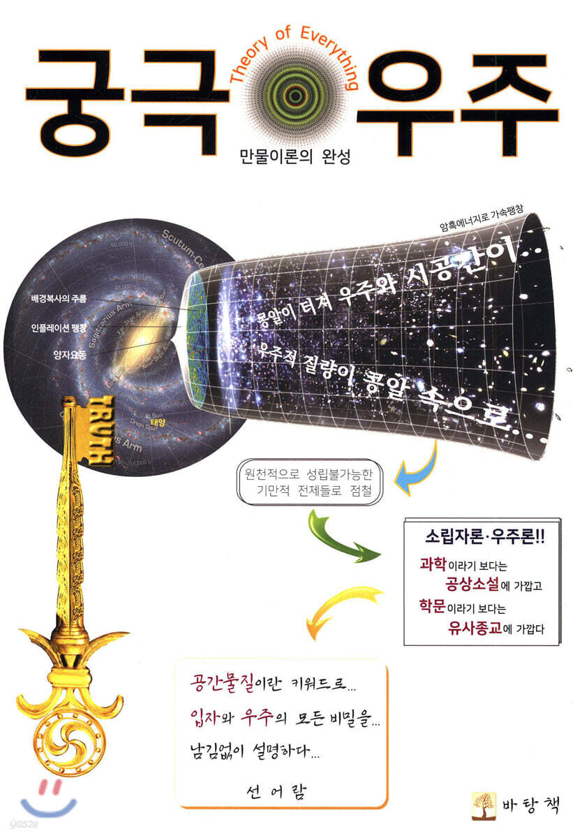 궁극우주