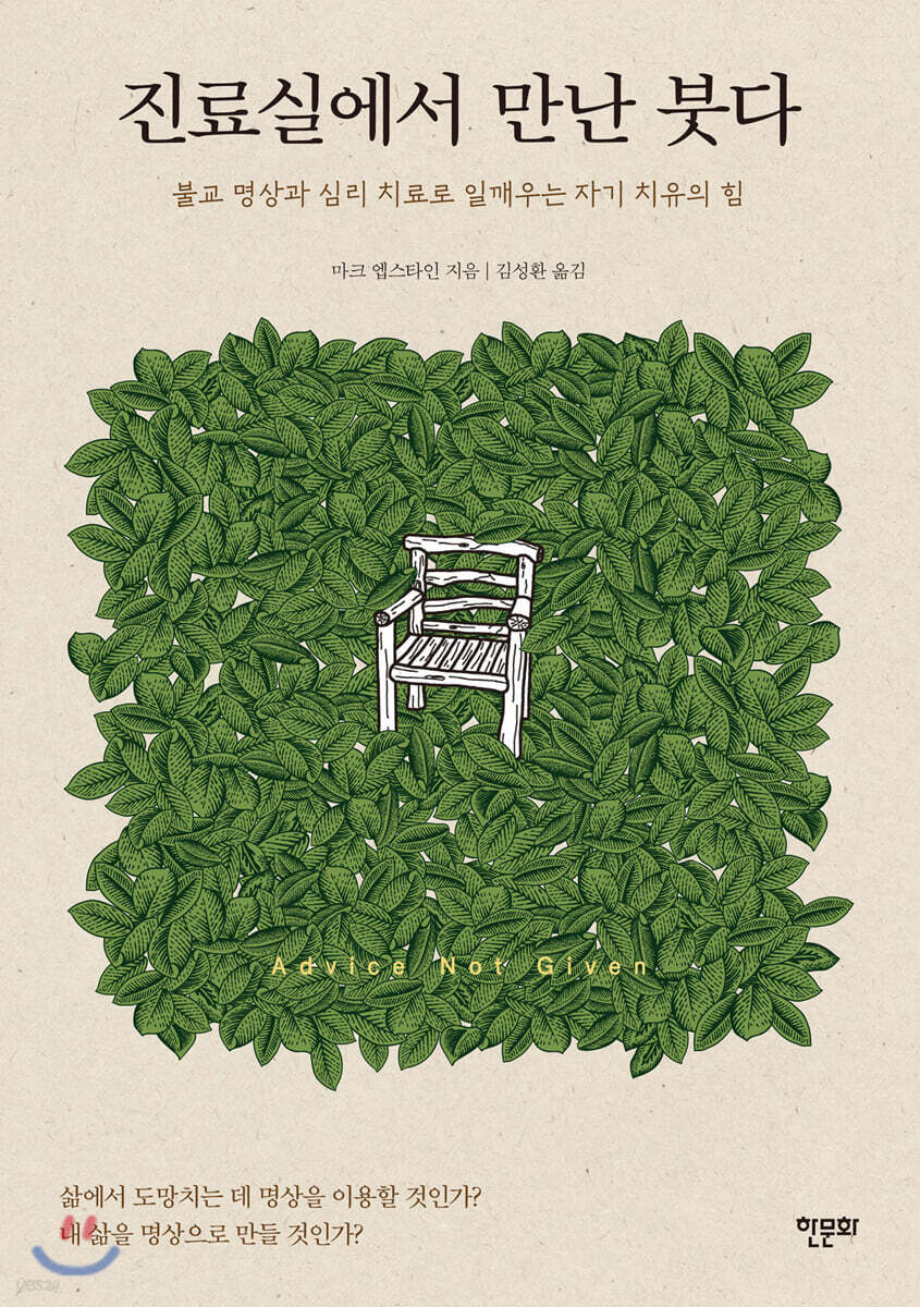진료실에서 만난 붓다