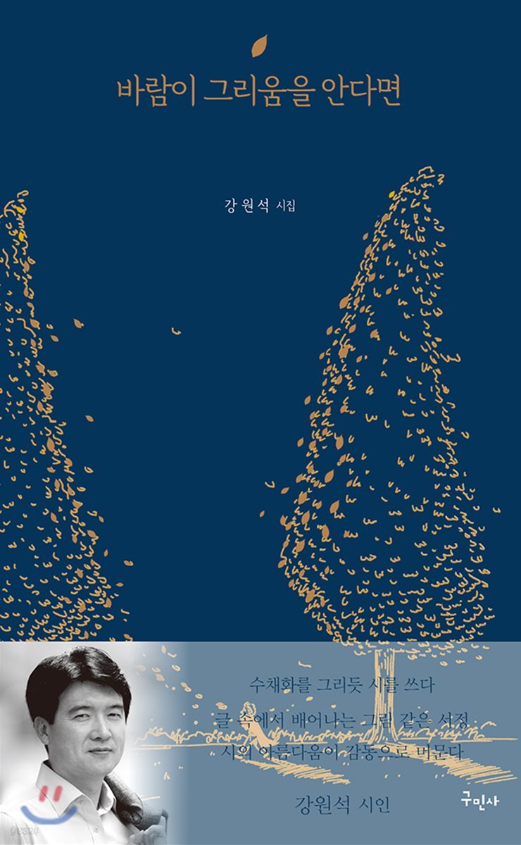 바람이 그리움을 안다면