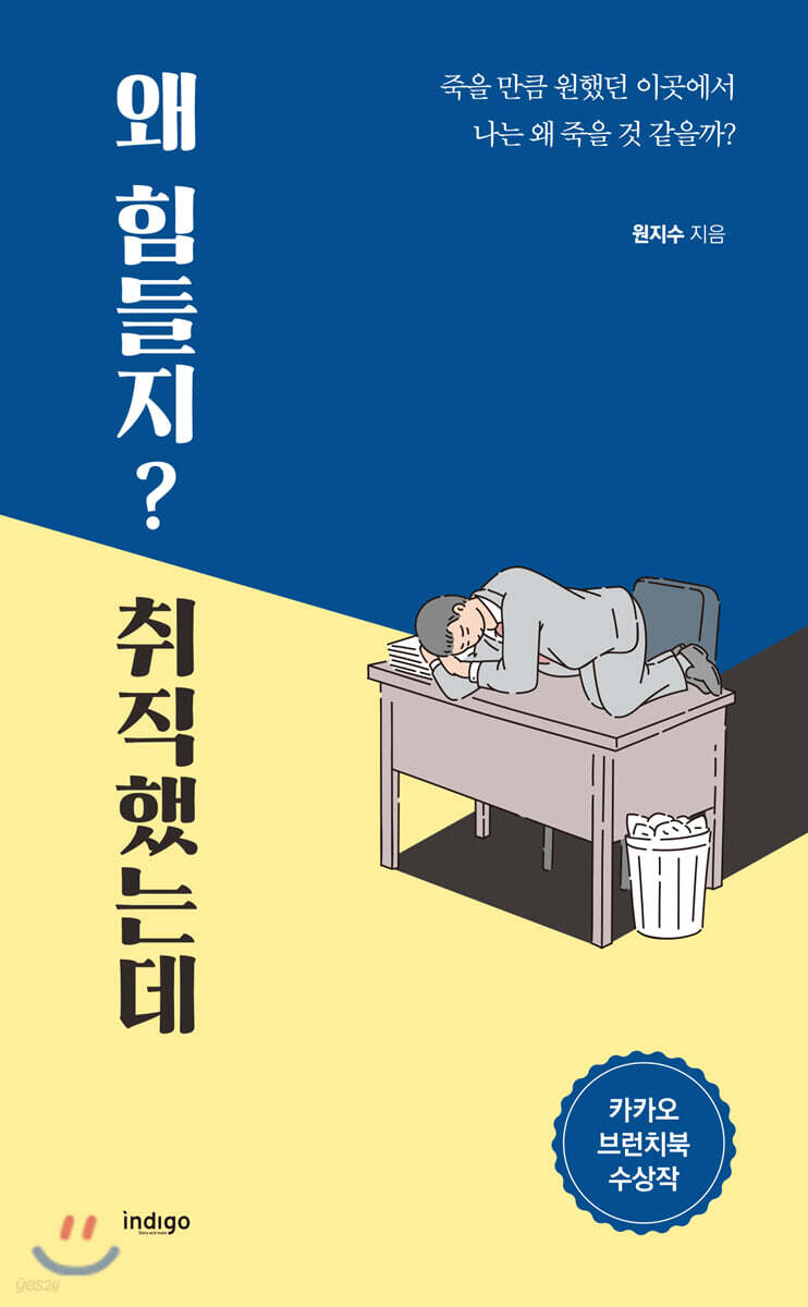 왜 힘들지? 취직했는데
