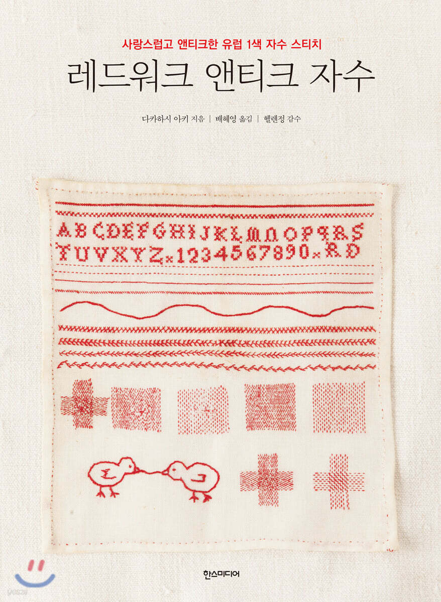 레드워크 앤티크 자수