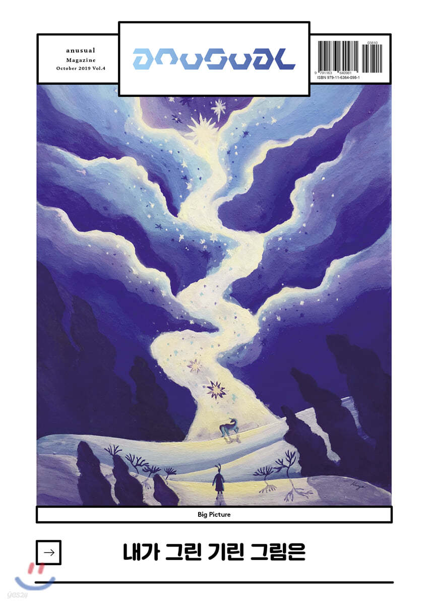 an usual 언유주얼 (격월간) : 10월 [2019]
