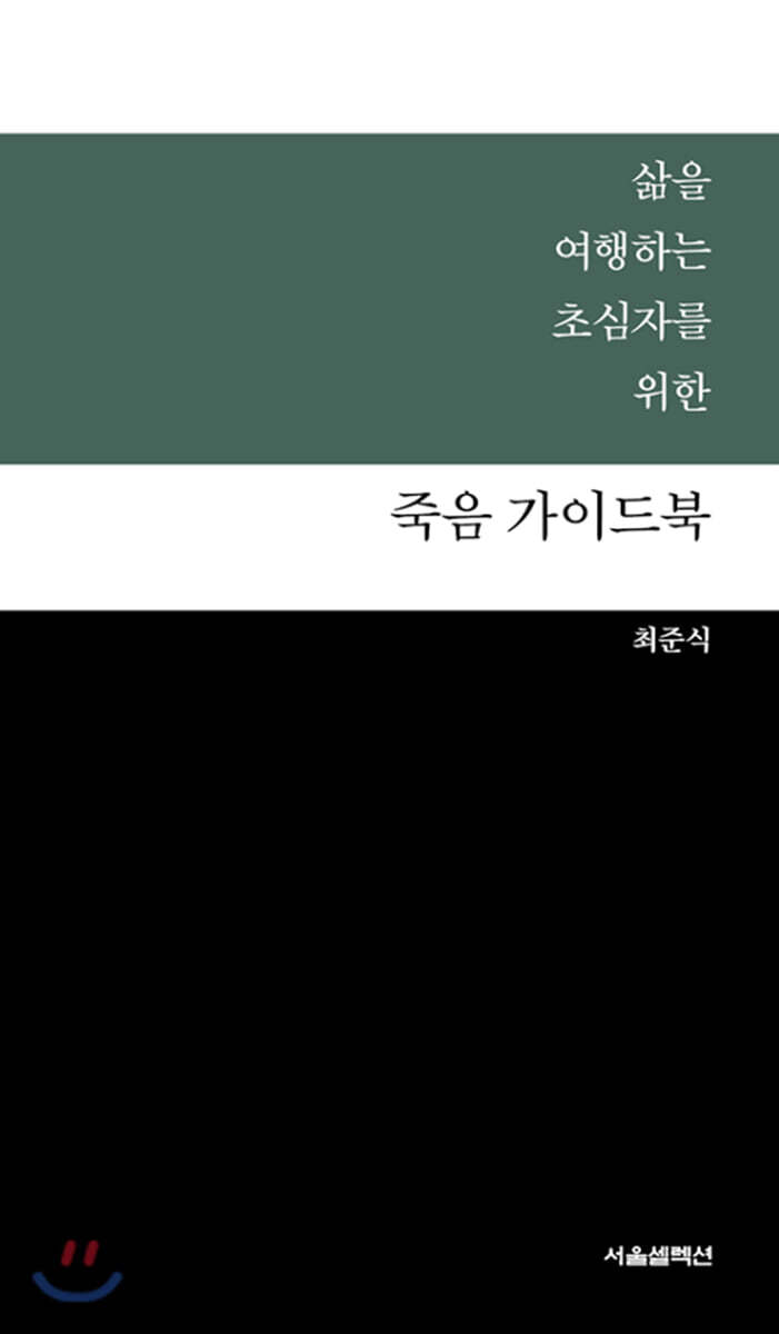 죽음 가이드북