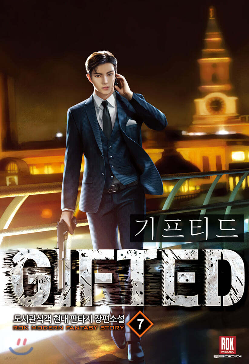 기프티드 7